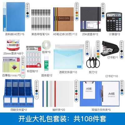 得力办公用品套装职场必备办公室员工财务常用套餐桌面办公文具组合一套公司开业新入职人员职工deli资料册文件夹
